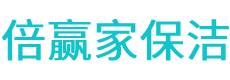 民勤县保洁公司